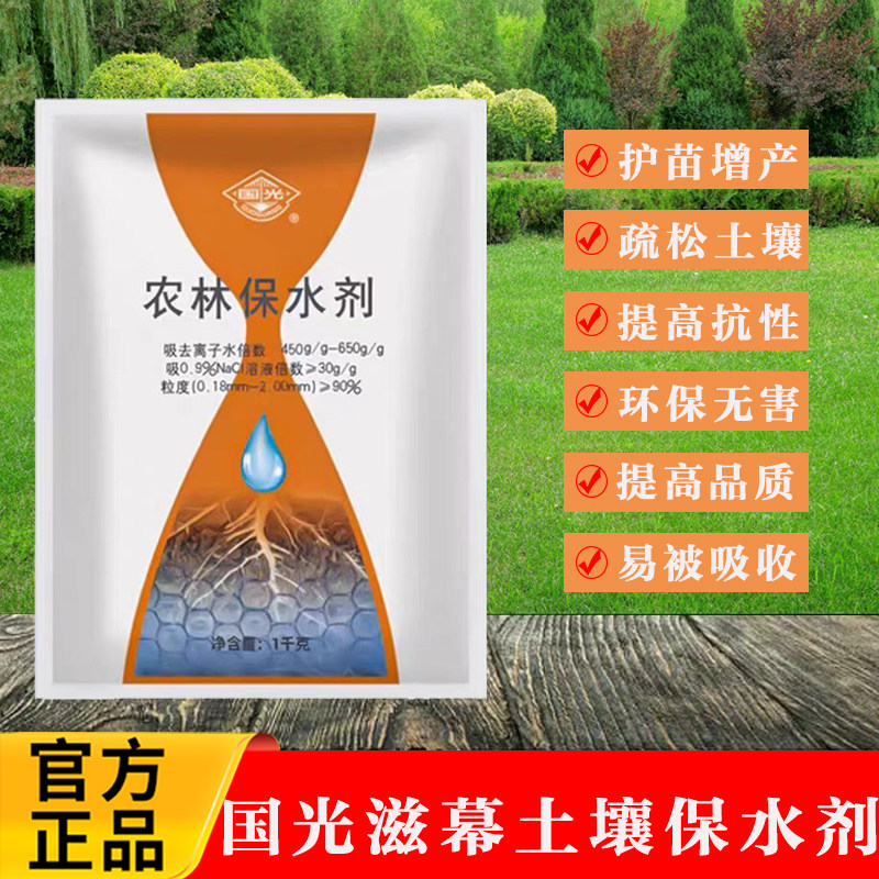 国光滋慕土壤保湿剂果树花卉苗木保水剂抗旱树木移栽抗蒸发水溶肥