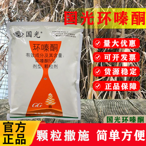 国光5%环嗪酮哃除草烂根剂杂草