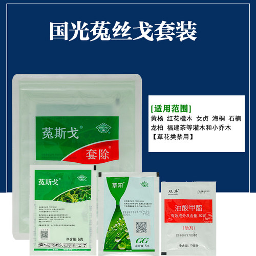 国光菟斯戈除草剂防一年生杂草药