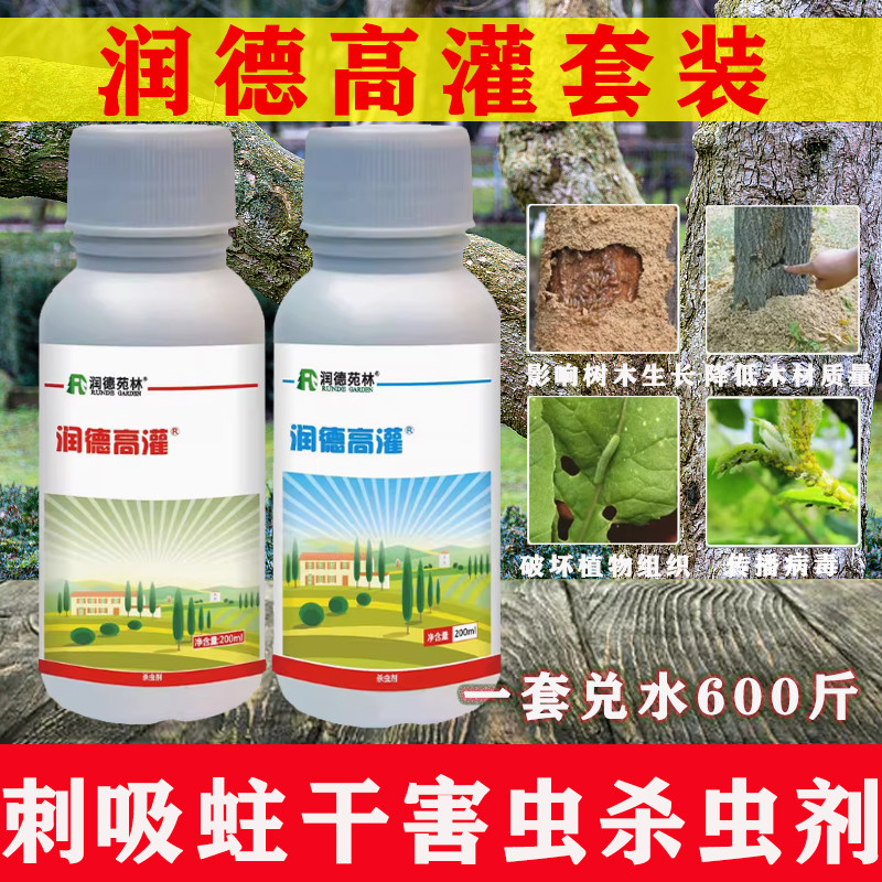 润德高灌杀虫剂紫薇海棠网蝽天牛图片