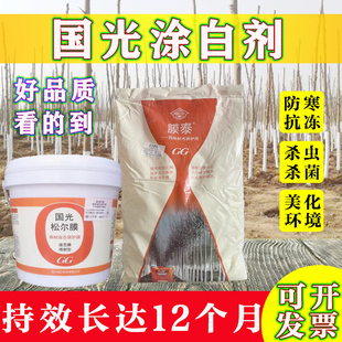 国光膜泰树干涂白剂刷白粉园林果园防虫杀菌20kg国光松尔膜