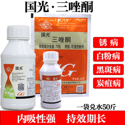 国光三唑酮白粉病农药杀菌多肉月季粉锈宁锈病黑斑病家庭花卉粉剂