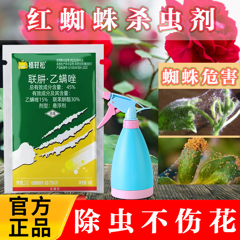45%联肼乙螨唑红蜘蛛螨虫杀虫剂
