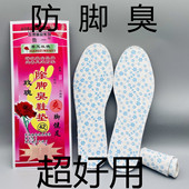 防臭鞋 垫男吸汗透气秋冬女软底舒适除臭留香运动减震竹炭薄款 中药