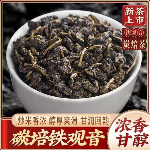 炭焙铁观音熟茶口粮茶奶茶店用茶