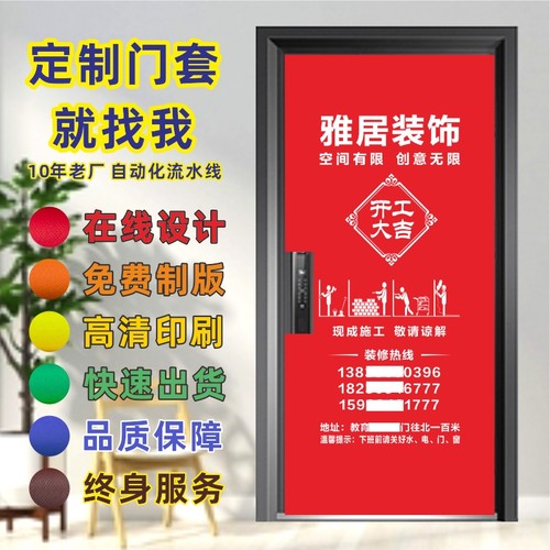 装修无纺布门套定制广告印刷鸿兴