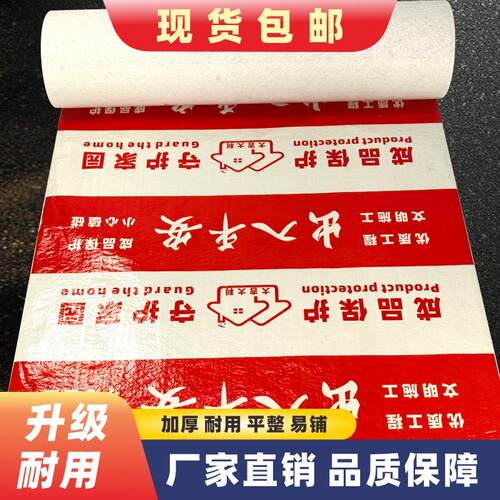 OPP系列装修地板保护垫加厚耐磨