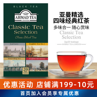 20片英式 盒装 袋泡茶 TEA红茶包精选组合四种风味 英国亚曼茶AHMAD