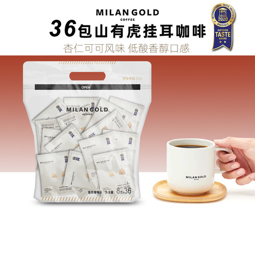 金米兰山有虎无蔗糖中度烘焙挂耳