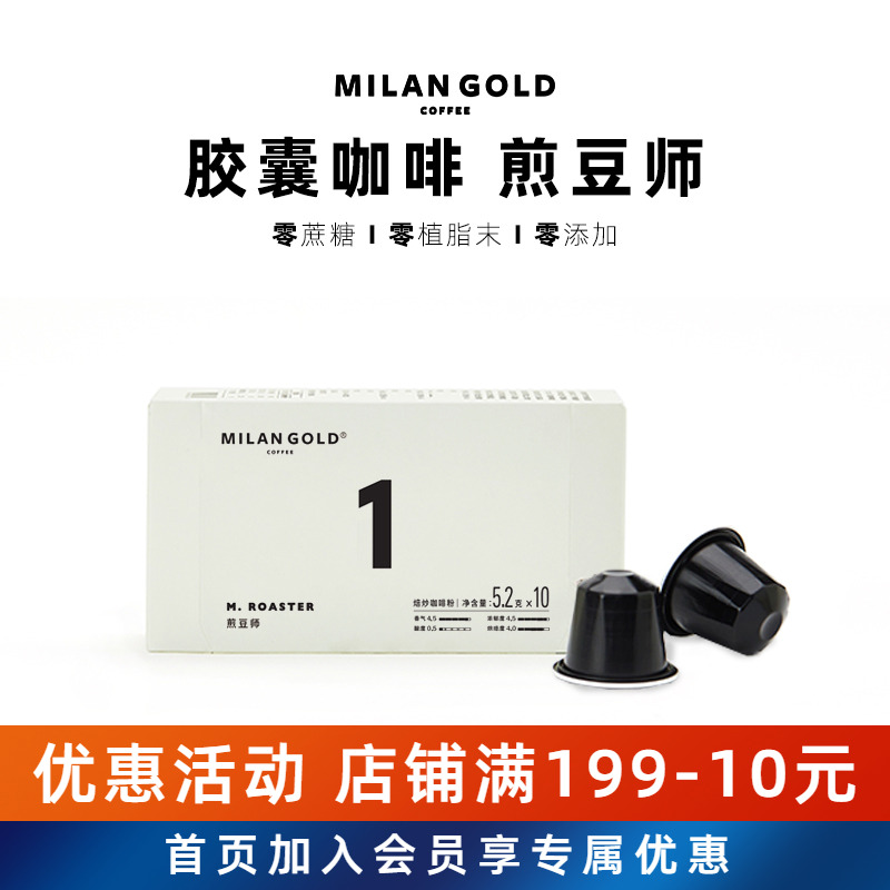 金米兰胶囊咖啡煎豆师美式黑咖啡
