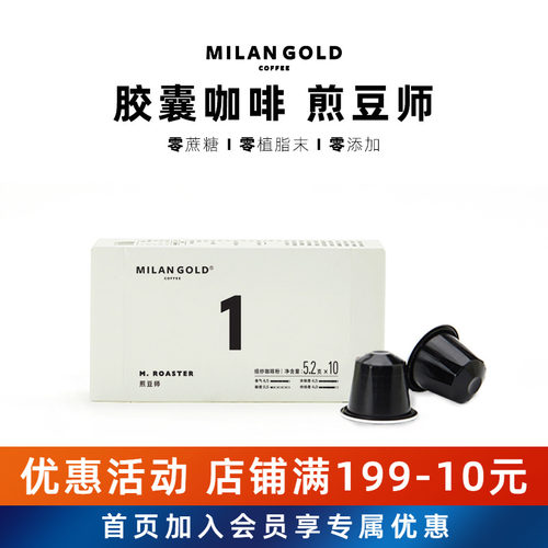 金米兰胶囊咖啡煎豆师美式黑咖啡