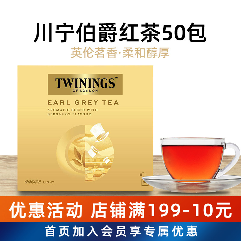 TWININGS川宁伯爵红茶50包袋泡茶