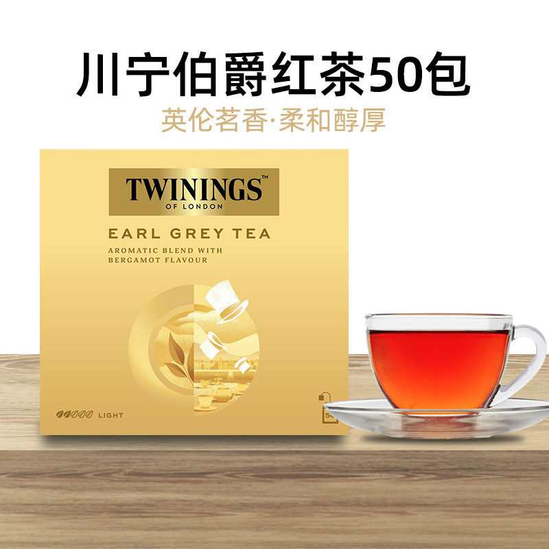 TWININGS川宁伯爵红茶英式下午茶50包盒装EarlGrey茶包袋泡茶