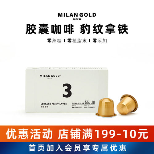 金米兰胶囊咖啡豹纹拿铁烘焙黑咖啡无添加糖适用Nespress咖啡机