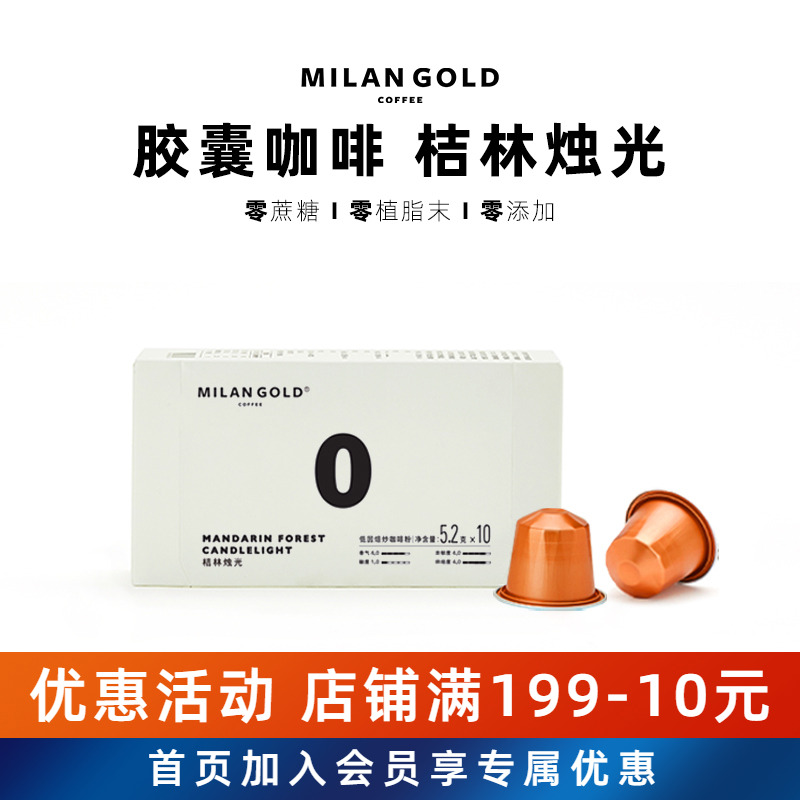 金米兰胶囊咖啡黑咖啡