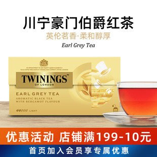 TWININGS川宁茶豪门伯爵茶25片盒装 下午茶袋泡茶包进口茶叶 英式