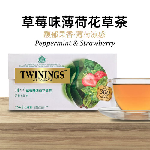 英国TWININGS川宁草莓味薄荷味茶25片水果味清晰口感袋泡茶包N