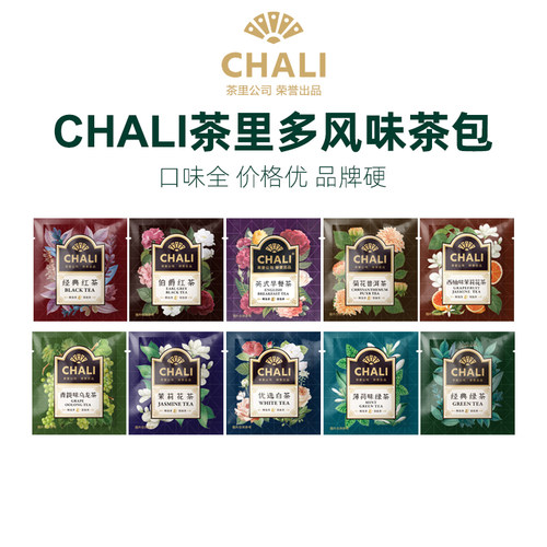 ChaLi茶里袋泡茶包红茶绿茶茉莉乌龙英式茶组合酒店办公餐饮用茶