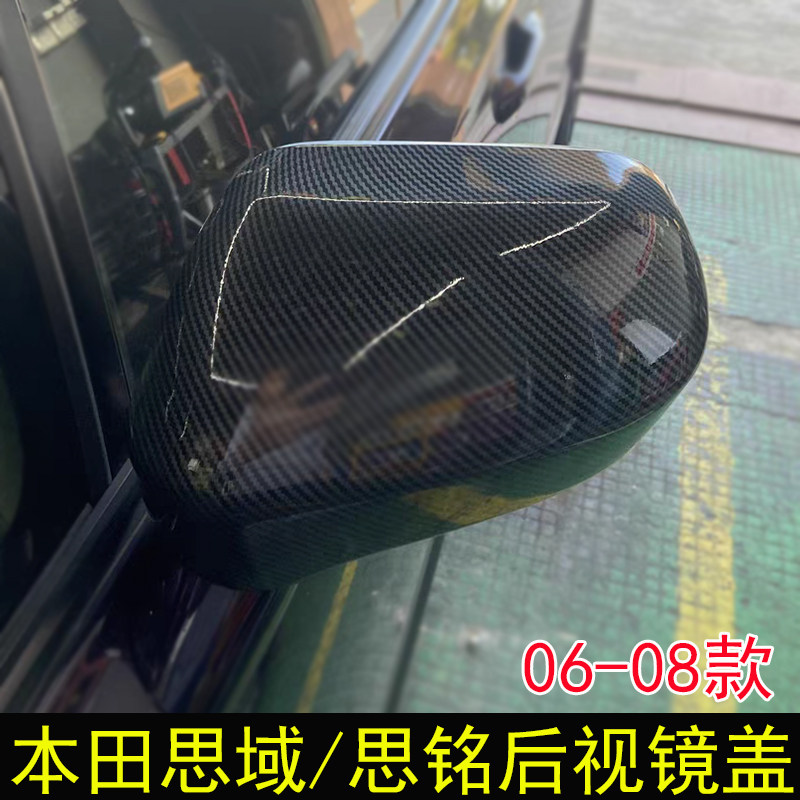 适用本田8 9代思域后视镜罩06-15款思铭后视镜框倒车镜反光镜壳贴