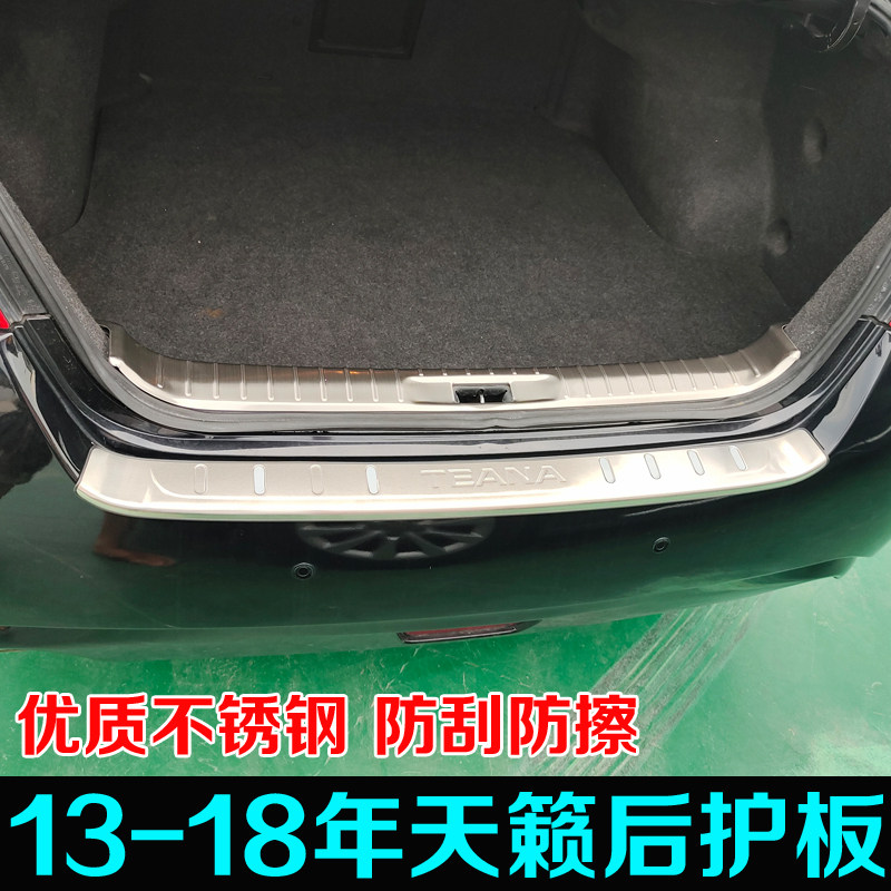 适用13-18款天籁后护板专用防护后杠后备箱护板尾箱装饰亮条