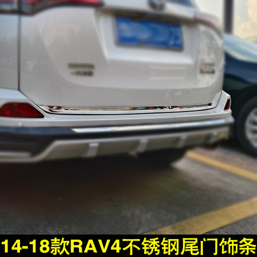 RAV4不锈钢尾门饰条荣放改装