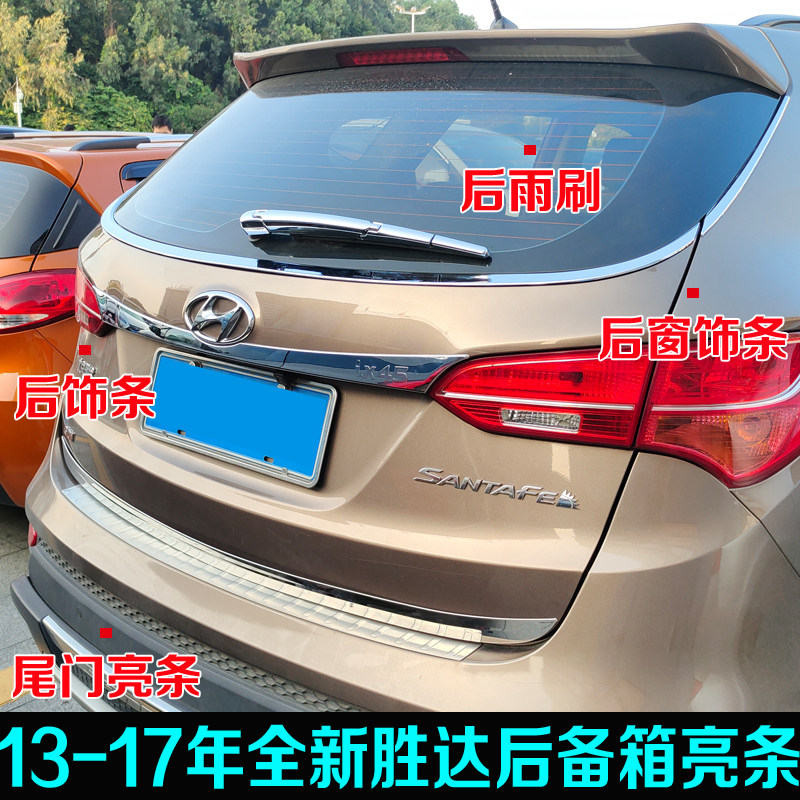 适用于13-17年现代全新胜达改装后饰条 IX45尾箱亮条后备箱装饰条