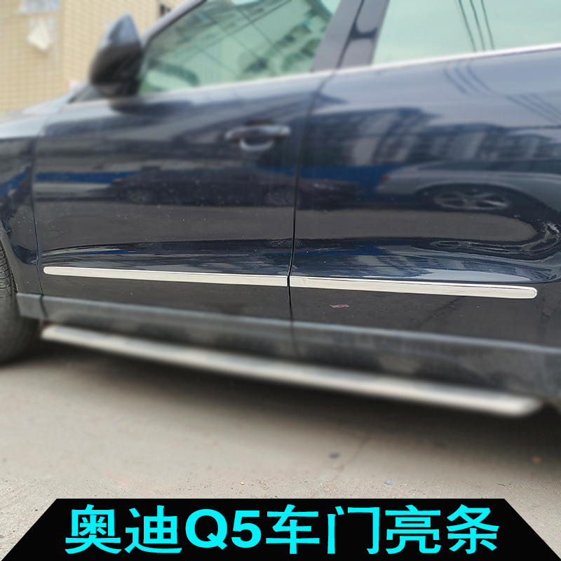 Q5装饰条防撞条门板改装饰不锈钢