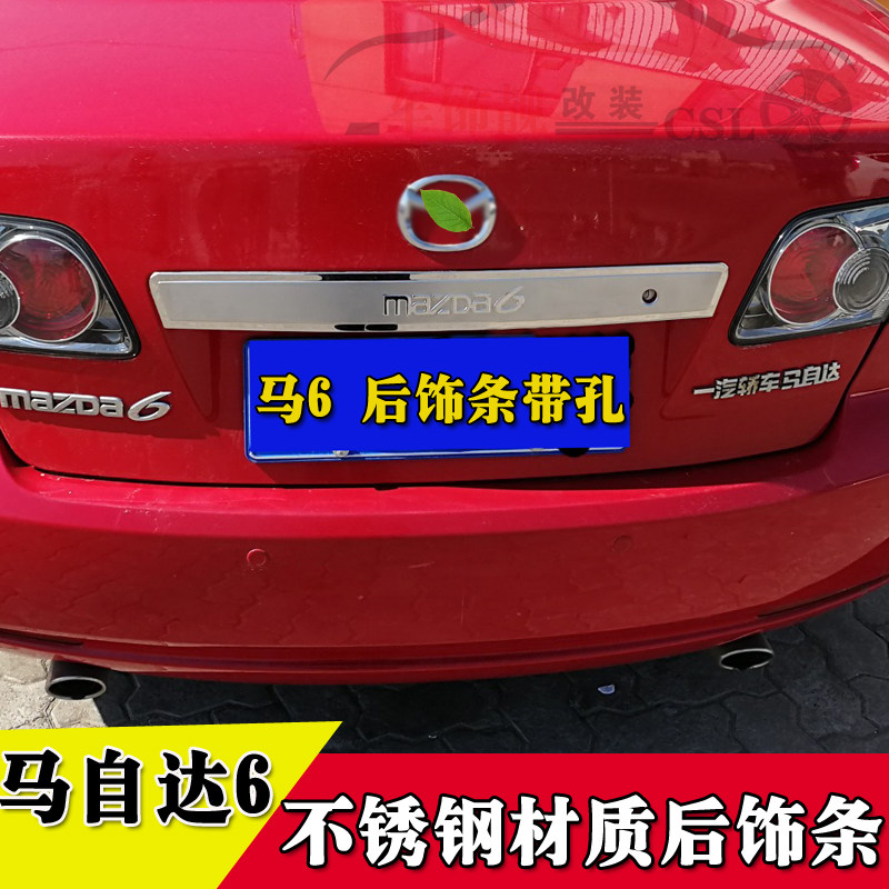 马自达6后饰条 不锈钢M6后备箱亮条 尾箱装饰亮条 马6专用改装
