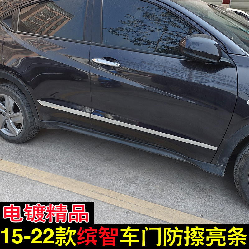 适用本田缤智车门亮条XRV门边条15-22款改装车身饰条门板防撞配件