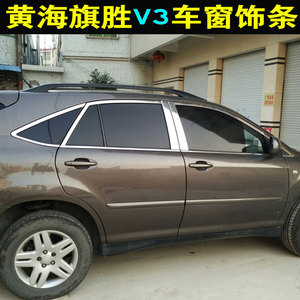 黄g海旗胜V3车窗饰条 V3改装不锈钢装饰亮条车身饰条旗胜V3专用