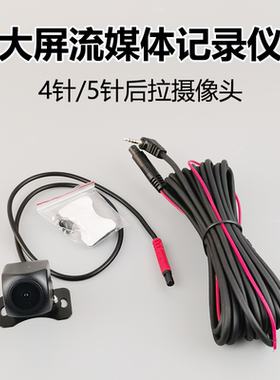 大屏全屏流媒体行车记录仪4孔 5孔后视车载高清广角夜视AHD摄像头