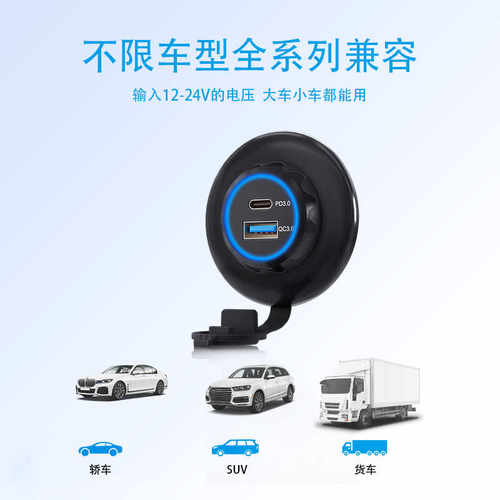 驭车人加装充电口双口独立输出