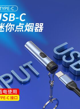 迷你便携点烟器车载点烟Type-c口家用车用旅行 可上飞机usb打火机