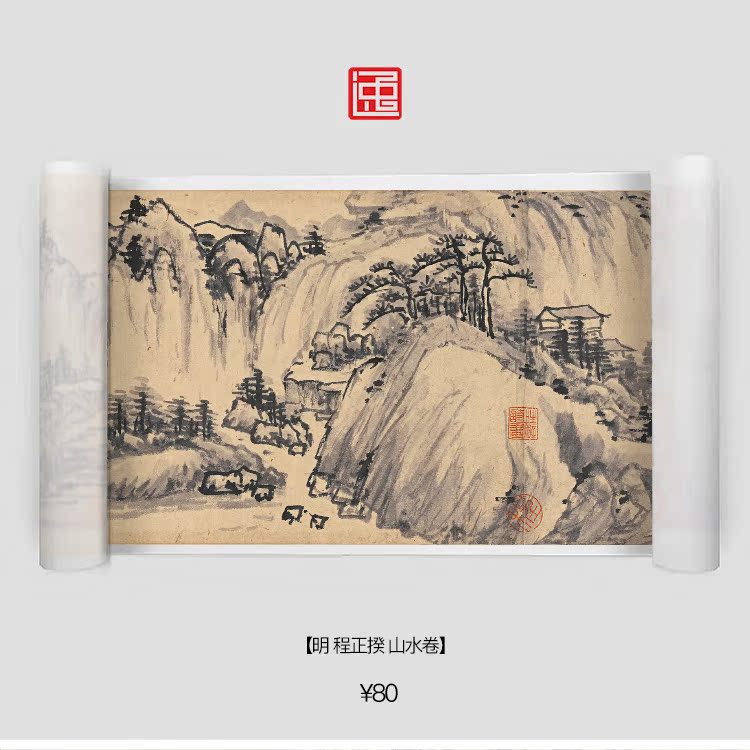 m明程正揆山水卷古画国画书画字画宣纸画心绘画长卷山水