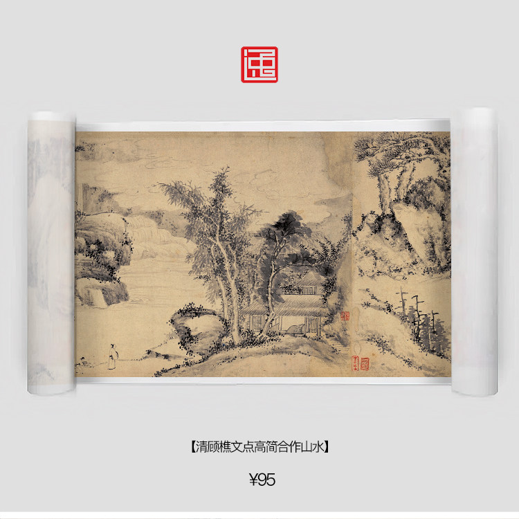 q清顾樵文点高简合作山水包邮古画国画书画字画绘画宣纸长卷山水