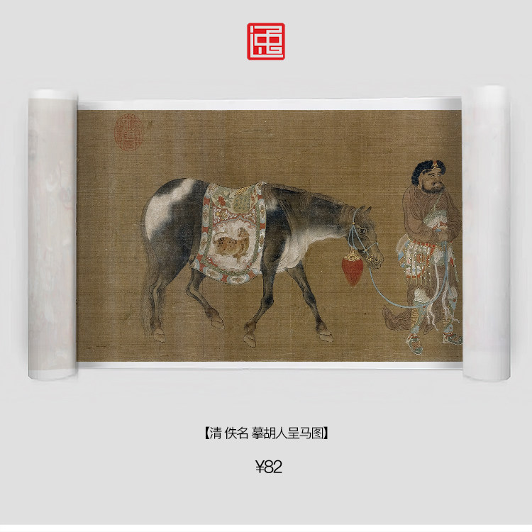 t唐韩干胡人呈马图卷古画复制仿古绘画宣纸画心长卷人物