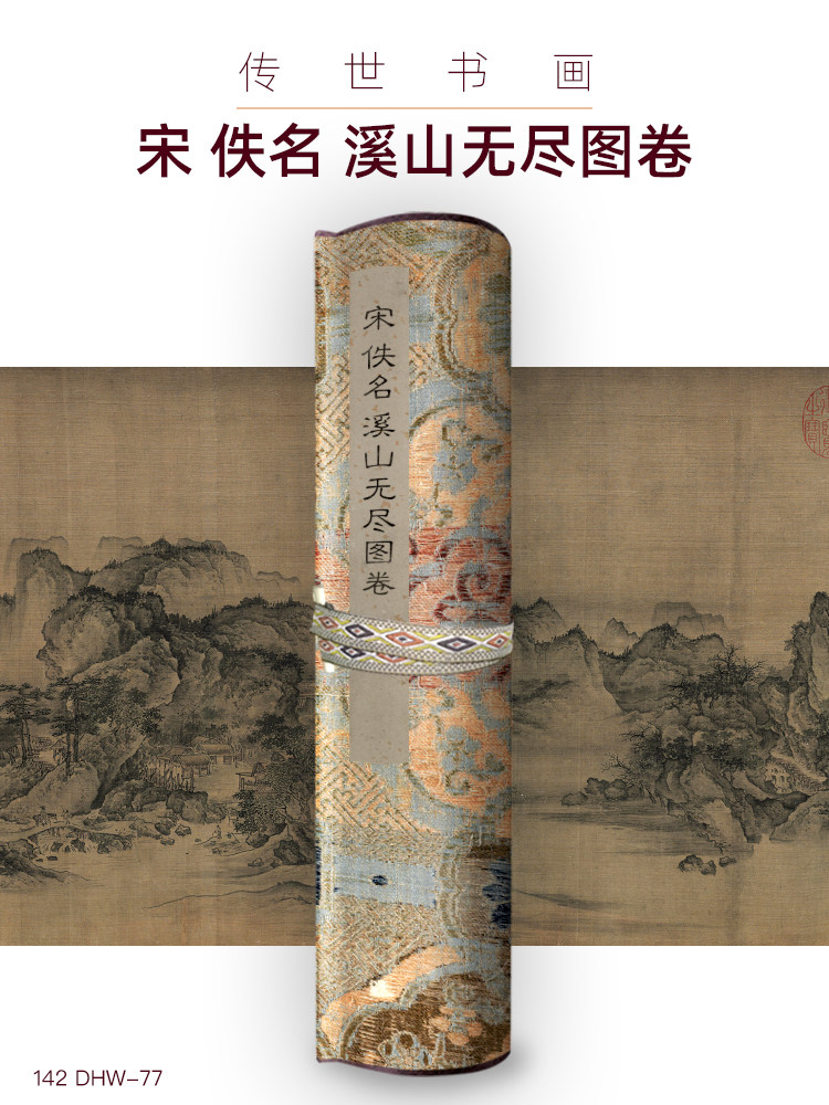 s宋佚名溪山无尽图卷古画国画复制仿古绘画宣纸画心长卷风景山水