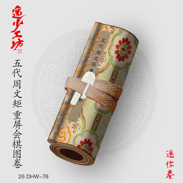 w五代周文矩重屏会棋古画国画复制仿古绘画宣纸画心长卷人物