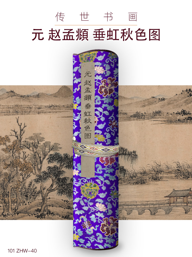 y元赵孟頫垂虹秋色图古画国画复制仿古绘画宣纸画心长卷风景山水