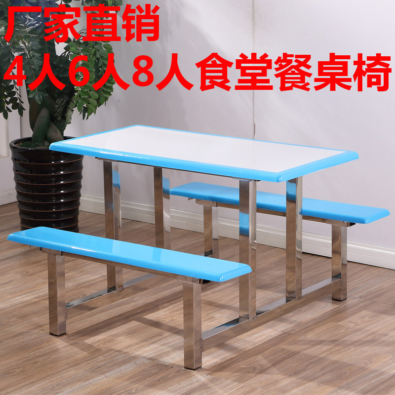 珍湘福加厚加固食堂餐桌椅学校