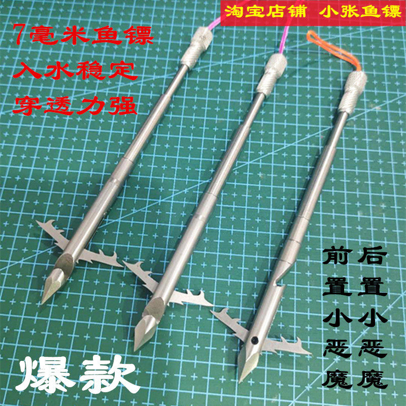 后置小恶魔7毫米正四棱440深水鱼镖深水噩梦骑鲸镖弹弓射鱼镖恶棍