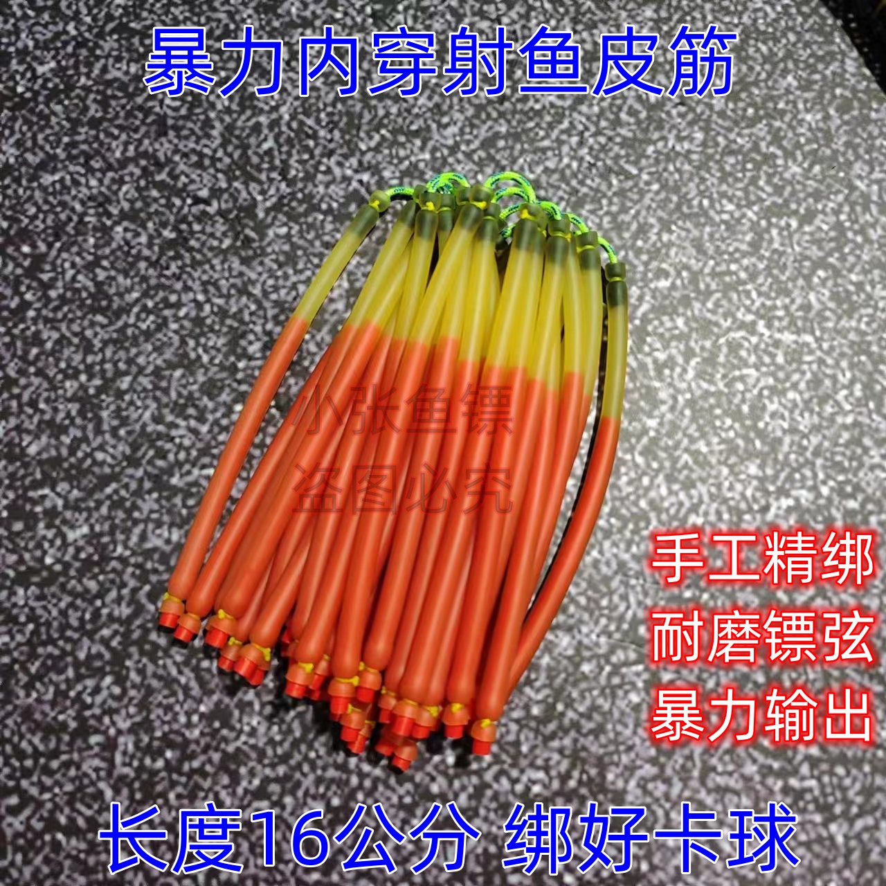 内穿射鱼暴力拖挂打鱼皮筋组