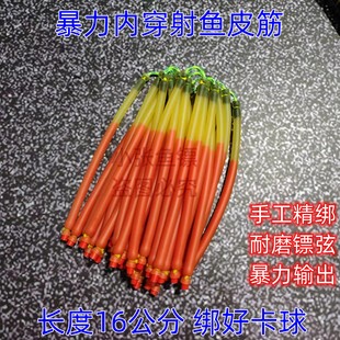 单卡弹弓射鱼内穿皮筋顶卡3060 4070内穿射鱼暴力拖挂打鱼皮筋组