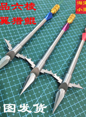 数控正品六棱猎鲲小鱼渔鱼镖