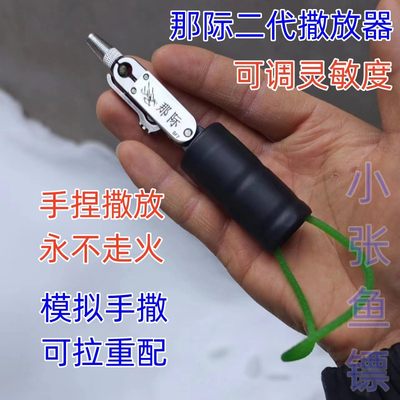 那际二代撒放器手捏握撒