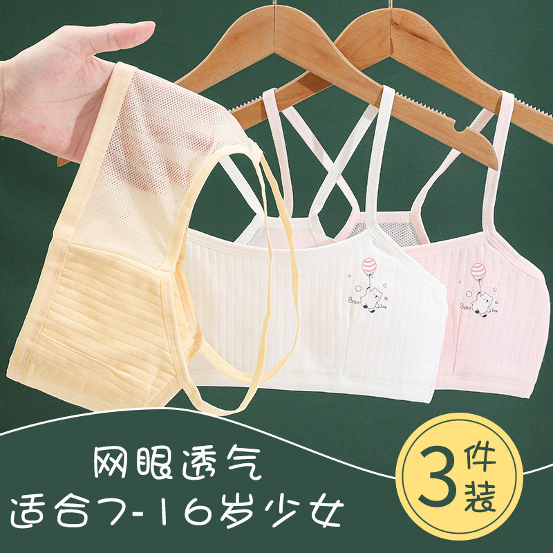 女童内衣发育期小学生防凸点9-13岁女孩文胸儿童背心纯棉吊带抹胸