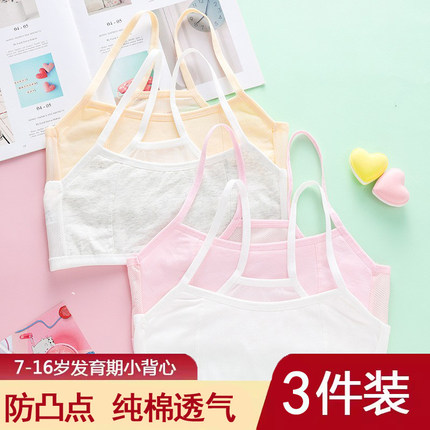 女童内衣发育期小学生一阶段7-16岁女孩小背心纯棉双层文胸夏季薄