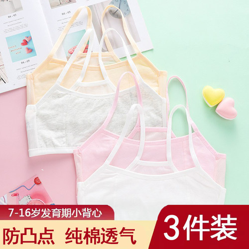 发育期女童内衣纯棉双层防凸点