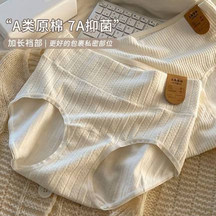 A类中高腰原棉无染色7A抗菌纯棉内裤加长前裆新款少女士生三角裤