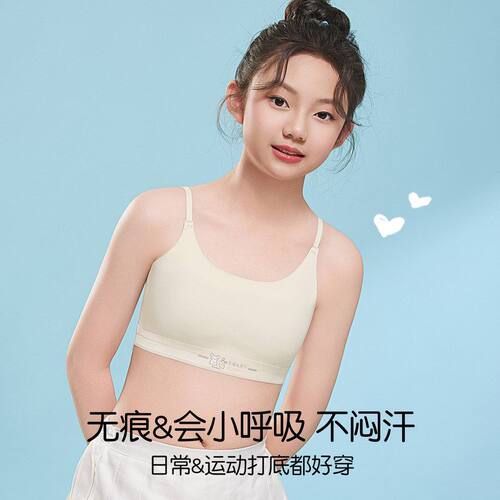 女童发育期小学生无痕内衣一阶段